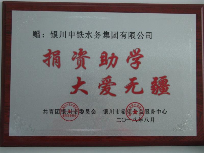 米兰手机在线官网捐资助学 大爱无疆